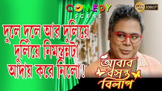 ABAR BASANTA BILAP  COMEDY SCENE 5  MOON MOON SEN  PARAN BANERJEE  KHARAJ  ECHO BENGALI COMEDY [upl. by Niletac388]