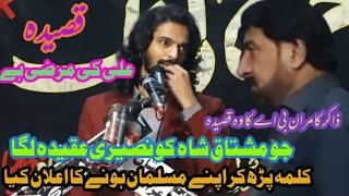 Zakir kamran Abbas BAQaseeda jalo Ali sy naGreat new qasida 2020great vioce [upl. by Duomham]