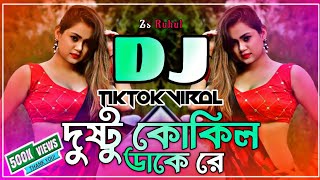 Dushtu Kokil Dj Song  দুষ্টু কোকিল ডাকে রে ডিজে  Dushtu Kokil Dake Re Dj  Tiktok Dj  Zs Ruhul [upl. by Weiss]