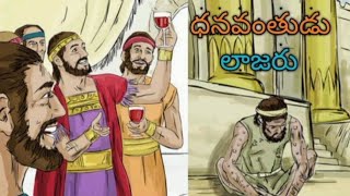 Dhanavanthudu amp Lazaru  ధనవంతుడు amp లాజరుboundlessblessingsBroYesuBabu Telugu Christian Story [upl. by Claudia]