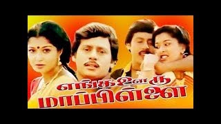 TAMIL MOVIE  ENKA OORU MAPILLAI  RAMARAJAR FILM  1080P VIDEO  RAMARAJAN SENTHIL [upl. by Barb]