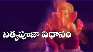 Pooja Vidhanam  పూజ ఇలా చేయండి చాలు  నిత్యపూజా విధానం  పూజాఫలం  Nitya Pooja Rahasyalu  puja [upl. by Araminta]