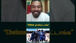 “Chelsea தப்பிச்சுட்டாங்க”  Oneindia Howzat [upl. by Filler256]