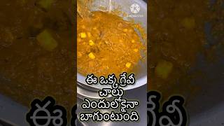 Just one gravycan bring a heavenly taste shorts riceitems viral cooking vegetarianrecipes [upl. by Biondo]