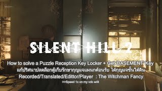 Engซับไทย Silent Hill 2 REMAKE ปลดล็อกตู้เก็บกุญแจ ของแผนกต้อนรับของ รพ เกม gaming [upl. by Anson]