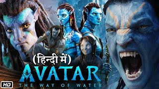 Avatar 2 Full HD 1080p Movie in Hindi Dubbed Reviews  Avatar The Way of Water  James Cameron [upl. by Nere683]