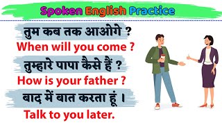 💯 रोज बोले जाने वाले अंग्रेजी वाक्य  Daily Use English Sentences [upl. by Heidt]