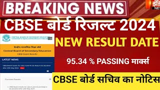 Cbse Board Result Date 2024Cbse result 2024cbse Class 10 12th result 2024cbse Board result latest [upl. by Ennazor787]