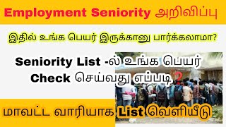 Employment Seniority Update From Tamilnadu All District  Check Your Name  jstechtamil [upl. by Aztinay683]