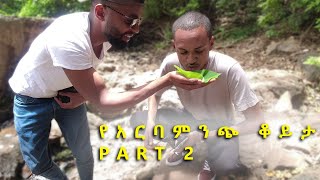 እንደ ልጃገረድ የሚያስጮህ ዥዋዥዌ  AWRA VLOG PART 2 [upl. by Crosse]