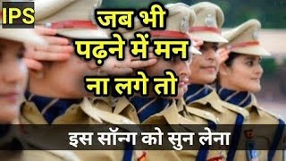 Subh apna najariya pass rakhoUPSC MOTIVATIONAL song upsc dream ips [upl. by Latsyek]