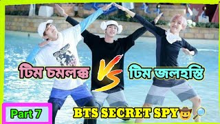 BTS দের মধ্যে গুপ্তচর কে🧐 quotSPY WHO RETURNSquot🤠  Part 7  Run ep 13  bangtanbanglafunnydubbing [upl. by Eixid]