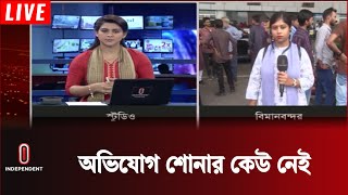 টিকিট জটিলতায় স্বপ্নভঙ্গ ৩১ হাজার কর্মীর  Malaysia workers  Independent TV [upl. by Courtland]