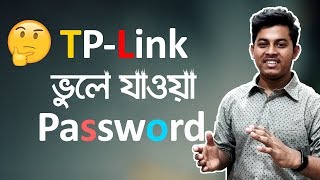 TpLink Router এর ভুলে যাওয়া WiFi পাসওয়ার্ড বের করুন। [upl. by Euqinad]