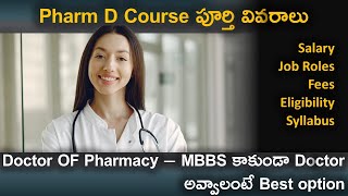 What is Doctor Of Pharmacy Pharm D complete Details in Telugu  Salary  Jobs Syllabus [upl. by Hillari438]