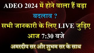 ADEO 2024 में होने वाले परिवर्तन  NEW SYLAABUS  EXPECTED EXAM DATE  CGVYAPAM [upl. by Enilreug]