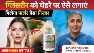 Get Crystal Clear Glowing Skin with Glycerine  Glycerine for Skin  Dr Manoj Das [upl. by Centonze475]