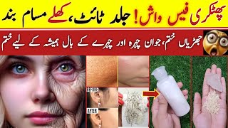 Alum Face Wash  Remove Facial Hair Fine lines Wrinkles Acne Pimples  Phitakri Face Wash [upl. by Enelcaj]