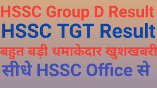 hsscgroupdwaitingresult tgtresult HSSC Group D Result Big Update Haryana TGT Result Big Update 🔥💯 [upl. by Shaffer]