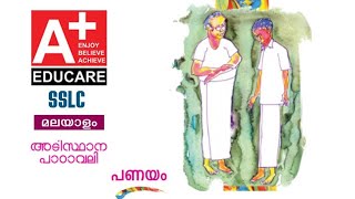 Std 10 മലയാളം  അമ്മത്തൊട്ടിൽ Class 10 Malayalam  Ammathottil [upl. by Zonnya]