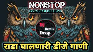 Nonstop Dj Remix Song  Rada Galnari Dj Gani  Instagram Trending  नॉनस्टॉप राडा घालणारी डीजे गाणी [upl. by Rebmeced977]