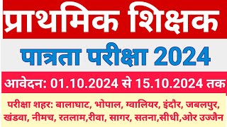 प्राथमिक शिक्षक पात्रता परीक्षा 2024  Patrata Pariksha Varg 3  MPTET Varg 3  Varg 3 Eligibility [upl. by Monda89]