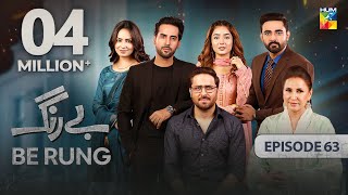 Be Rung  Episode 63  20th September 2024   Sukaina Khan amp Agha Talal   HUM TV [upl. by Leonanie]