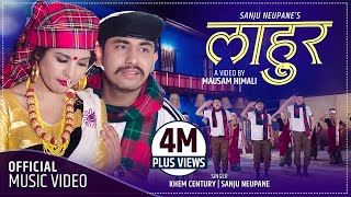 New Nepali Lok Dohori Song 20752019  लाहुर Lahur  Khem Century amp Sanju Neupane [upl. by Gerson96]