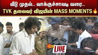 🔴LIVE Actor Vijay Voting🔥 வீடு முதல்வாக்குச்சாவடி வரைTVK தலைவர் விஜயின் MASS MOMENTS Sun News [upl. by Welch]