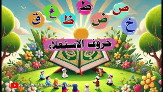 حروف الإستعلاء خص ضغط قظ  HaroofeMustalia  حروف مستعلیہ  Quran For Kids [upl. by Alemat841]