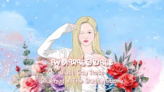 Teaser พูดหน่อยนะ Just say rose  Bluehyd Prod By Bluehyd x The Buddy Story [upl. by Clover481]