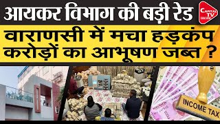 Varanasi में Income Tax के छापेमारी से हड़कंप  Capital TV Uttar Pradesh [upl. by Yelha]