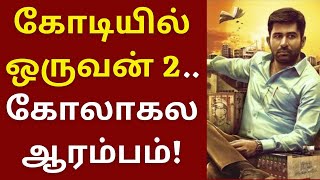 கோடியில் ஒருவன் 2 கோலாகல ஆரம்பம்  Vijay Antony  Kodiyil oruvan 2  Anand Krishnan [upl. by Kcirret]