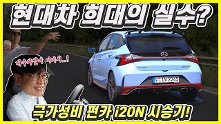 아반떼N보다 1200만원 싸다구 i20N 시승기 현대차가 실수했네시속 200km 과속 자수합니다 [upl. by Greenes]