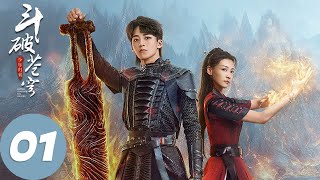 ENG SUB【斗破苍穹之少年归来 Battle Through The Heaven】EP01 萧炎赴迦南学院进修，白山与萧炎争霸赛对抗（何洛洛、丁笑滢） [upl. by Lundgren]