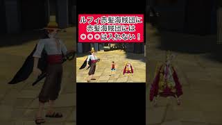 ルフィ赤髪海賊団に！シャンクスもギア５に大喜び【バウンティラッシュ】onepiece ワンピースネタバレ opbr anime luffy ギア5 bountyrush shorts [upl. by Nalon]