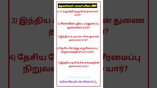 Appointment current affairs 2024  Appointment current affairs 2024 in tamil shorts appointment [upl. by Attennhoj163]