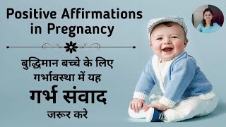 Positive Affirmations in Pregnancy  Garbhsanskar  Dr Anjali Awari [upl. by Felicle368]