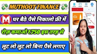 🤑 Muthoot finance earning app  Muthoot finance app se paise kaise kamayeToday best investment app [upl. by Ennis]