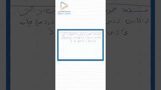 💠السنة الدراسية  ثانية ثانوي💠المادة  الرياضيات 💠إسم الدرسالتفاضل [upl. by Pasadis]