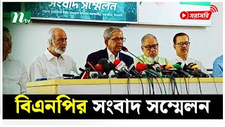 সরকার পতনের পর বিএনপির প্রথম সংবাদ সম্মেলন সরাসরি  BNP  Live [upl. by Neffirg]