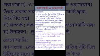 অ্যালোগ্যামি ও জেনোগ্যামি। পরাগযোগ। shortsfeed shortsviral shorts edubiocare [upl. by Pruchno]