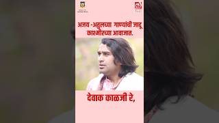 देवाक काळजी रे Beautiful Voice of Kashmiri BoyTouqir Ali [upl. by Amian]