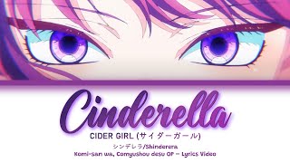 Vietsub Cider Girl  Cinderella「シンデレラ」 [upl. by Darren]