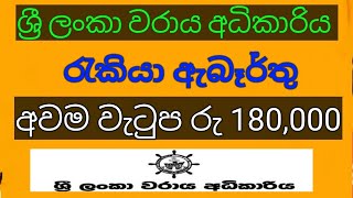 government job vacancies in sri lanka 2023 රැකියා ඇබෑර්තු  dakshinaweerakoon9577 [upl. by Griz]