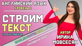 14 Английский РАСПОРЯДОК ДНЯ  Школа Полиглотов Ирины Мовсесян [upl. by Jephum]