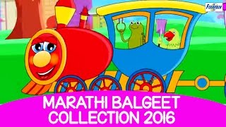 Marathi Balgeet Collection 2016  Aag Gadi Bhag Bhag  Marathi Rhymes amp Kids Songs  Badbad Geete [upl. by Ilka553]