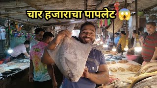 आज खाल्लंव मोठा पापलेट  Vlog No75 kokan malvani seafood [upl. by Adniram405]