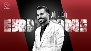 Eyad Tannous  اياد طنوس طرب وصلة اغاني نار🔥 اغاني 2024 [upl. by Otreblif367]