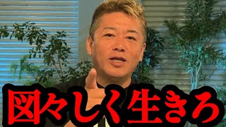 【ホリエモン】自分の性格を武器にしろ！成功する人と普通の人の違いはこれだけです… [upl. by Marteena]